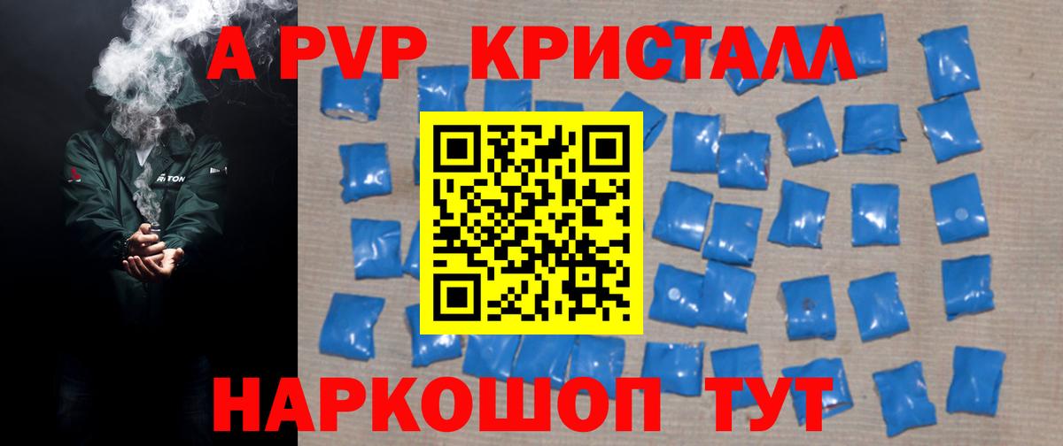 A-PVP кристаллы Ликино-Дулёво