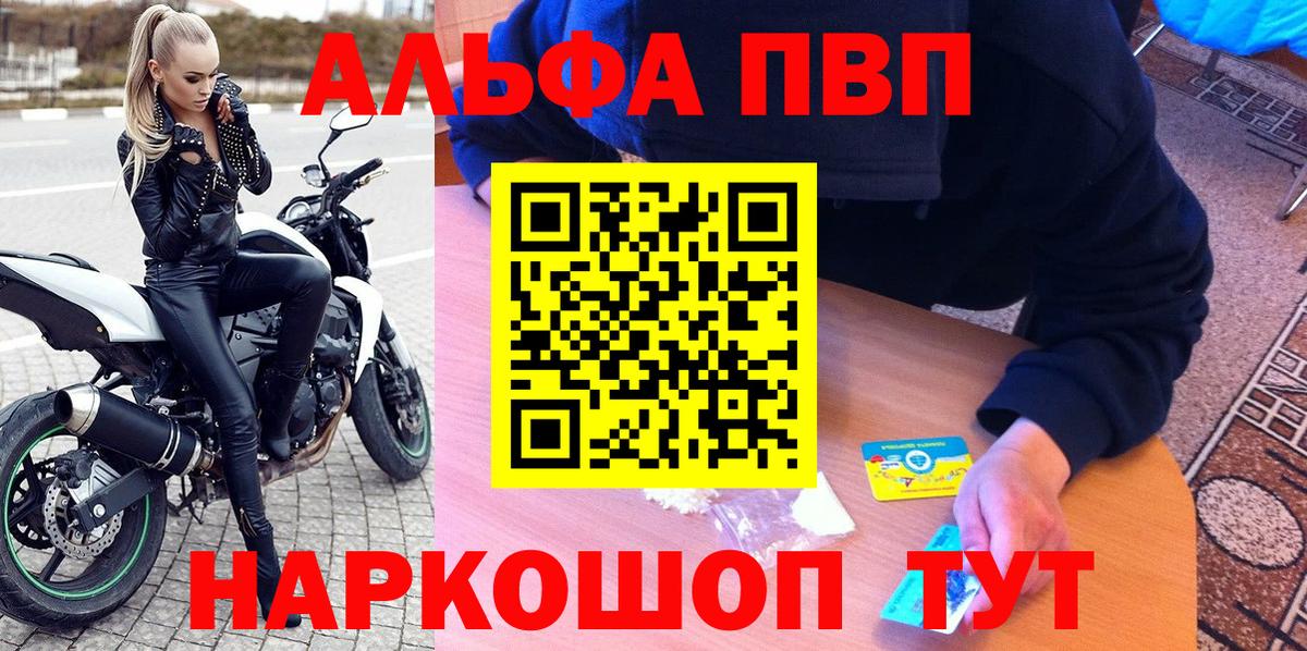 A PVP  Альфа ПВП Соль  Вход с VPN  Ликино-Дулёво 