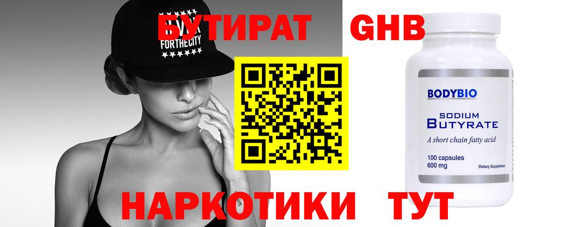 Бутират Butirat  Вход с VPN  Ликино-Дулёво 