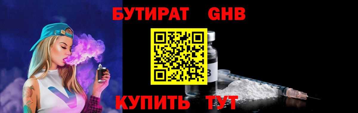 БУТИРАТ 99% Ликино-Дулёво