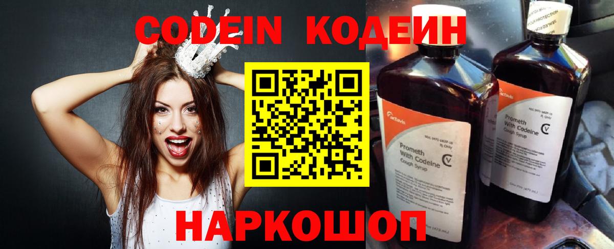 Codein напиток Lean (лин)  Вход с VPN  Кодеиновый сироп Lean напиток Lean (лин)  Ликино-Дулёво 